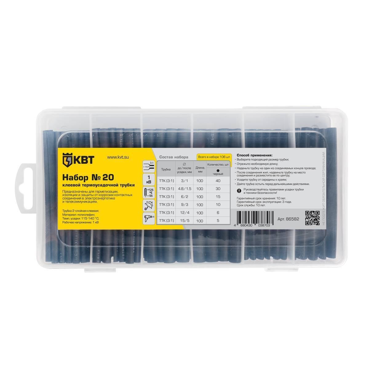 набор клеевой термоусадочной трубки №20 квт Набор клеевой термоусадочной трубки №20 КВТ