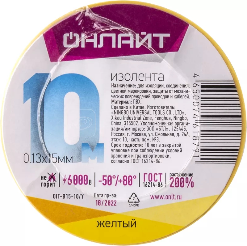 OIT-B15-10/Y, изолента ПВХ жёлт.