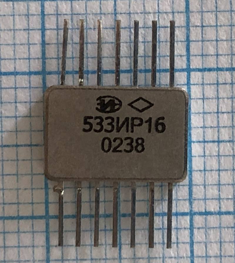 533ир16, микросхема (2002г/в) 533ИР16, микросхема (2002г/в)